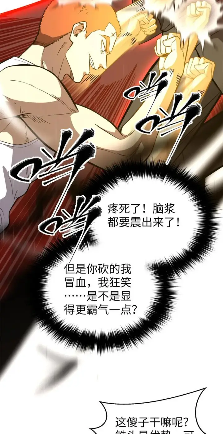 《全球高武》255 胜负无关紧要，不要在意图45