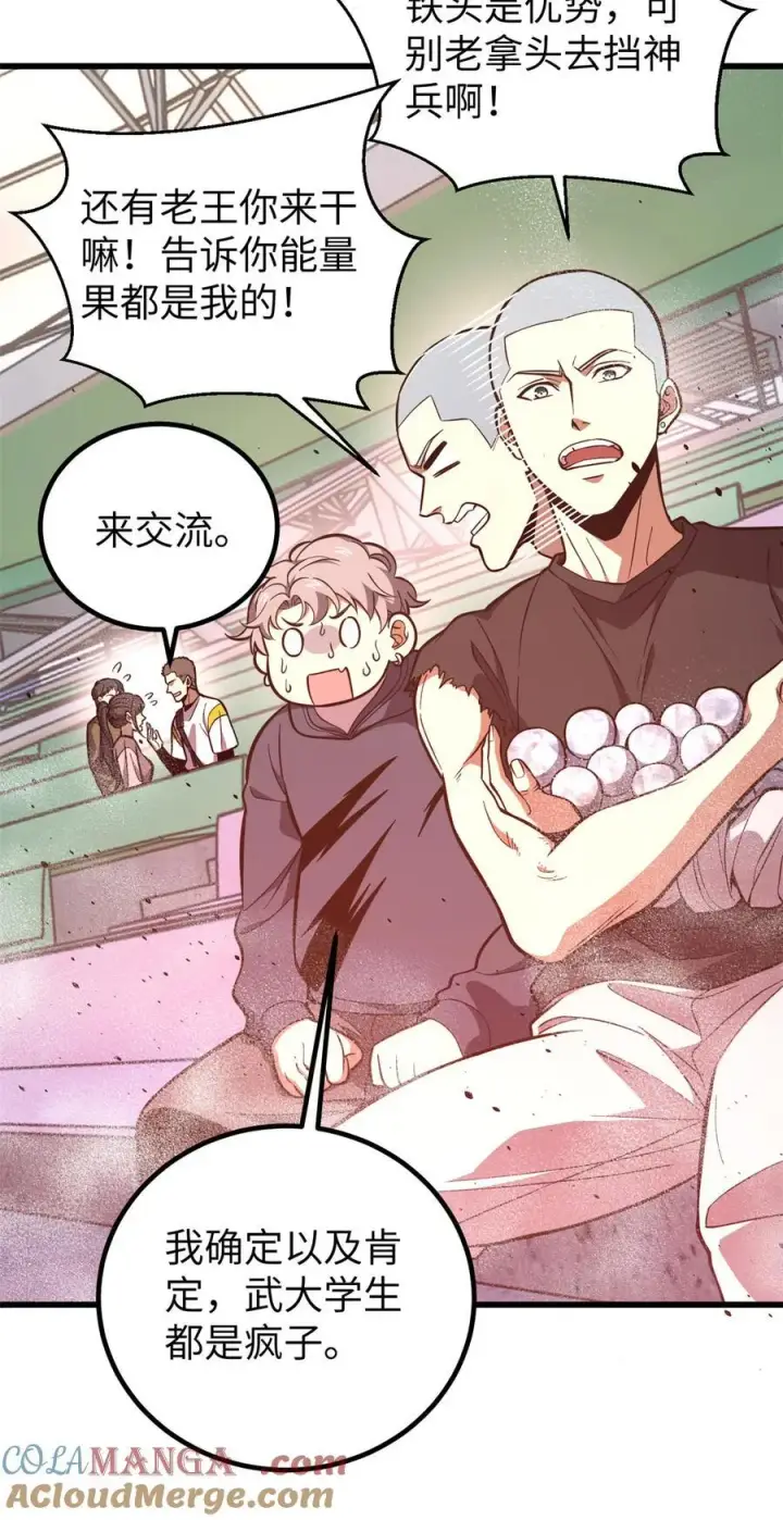 《全球高武》255 胜负无关紧要，不要在意图46