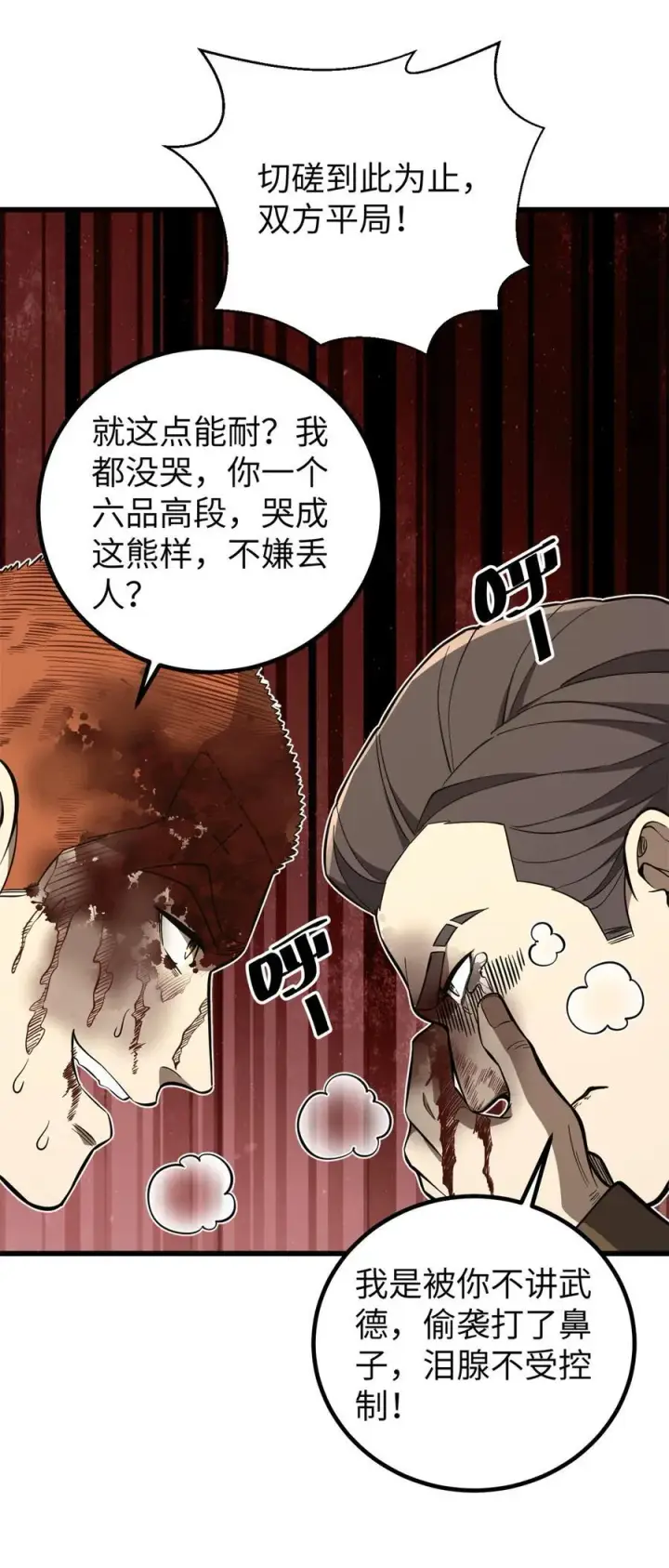 《全球高武》255 胜负无关紧要，不要在意图47