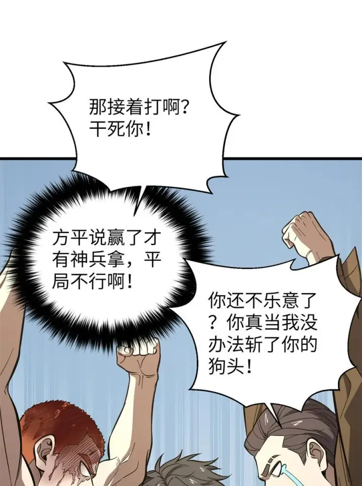 《全球高武》255 胜负无关紧要，不要在意图48