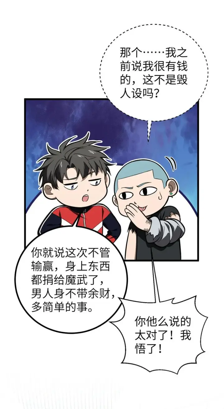 《全球高武》255 胜负无关紧要，不要在意图5