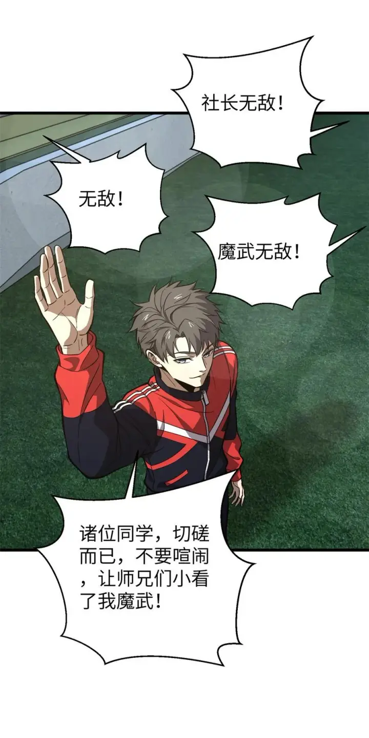 《全球高武》255 胜负无关紧要，不要在意图50