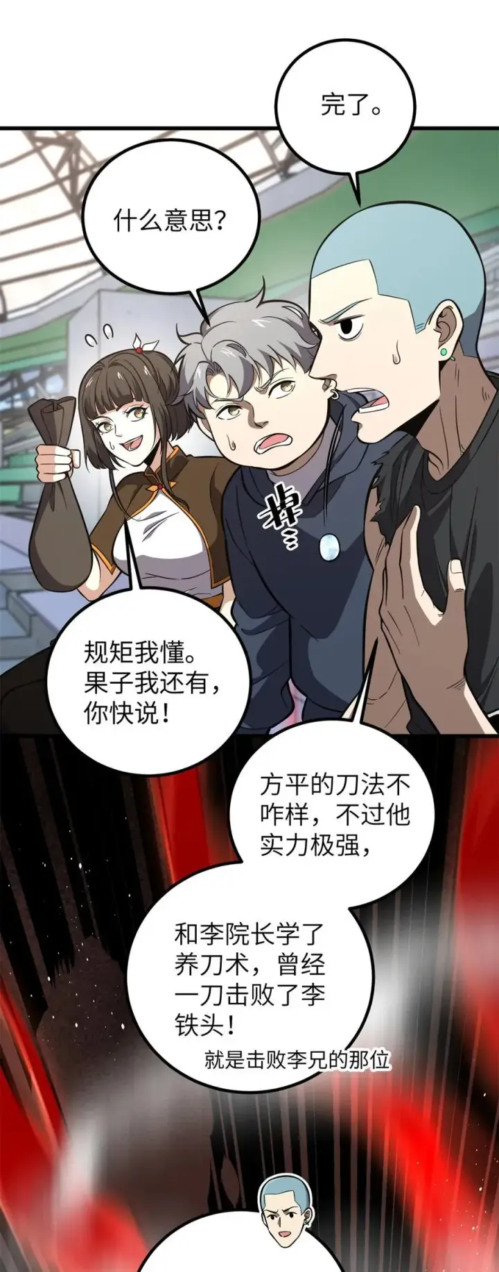 《全球高武》255 胜负无关紧要，不要在意图53