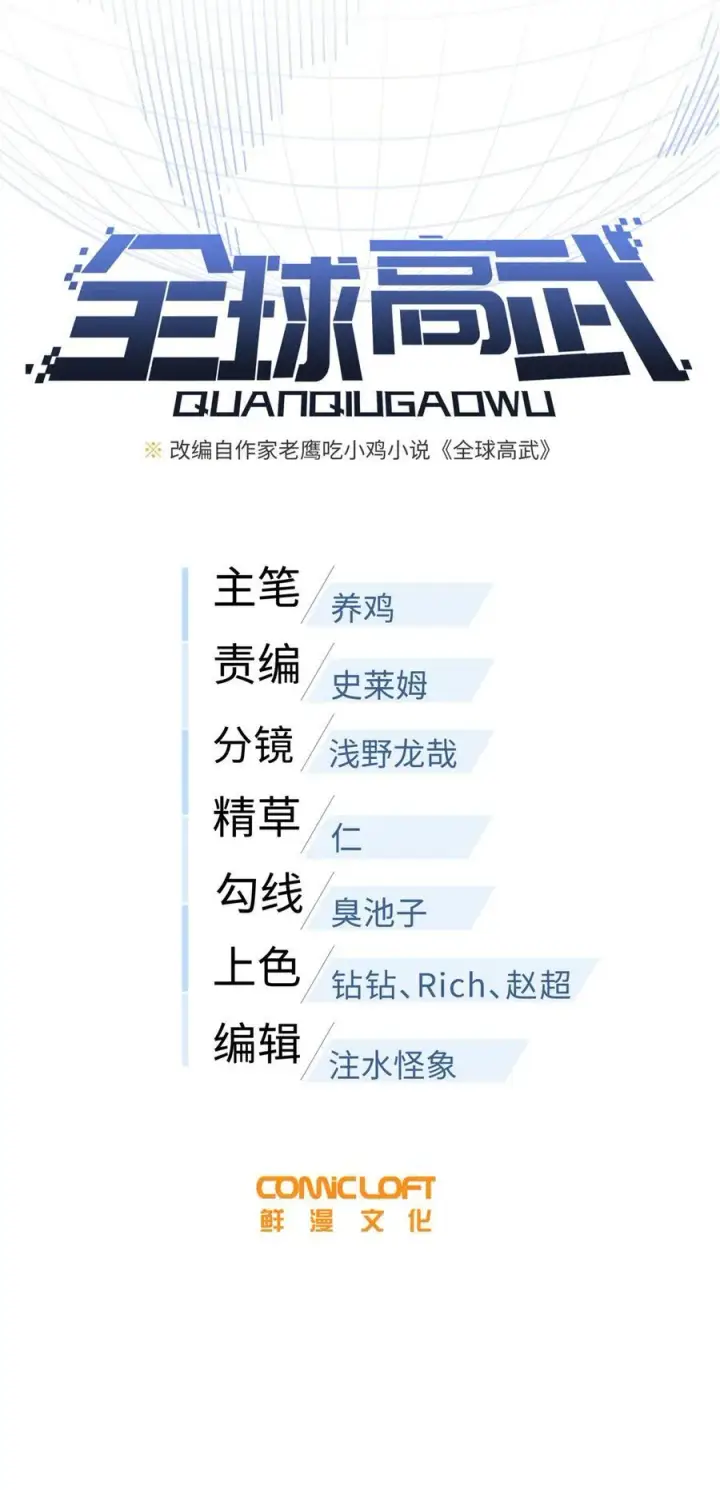 《全球高武》255 胜负无关紧要，不要在意图6