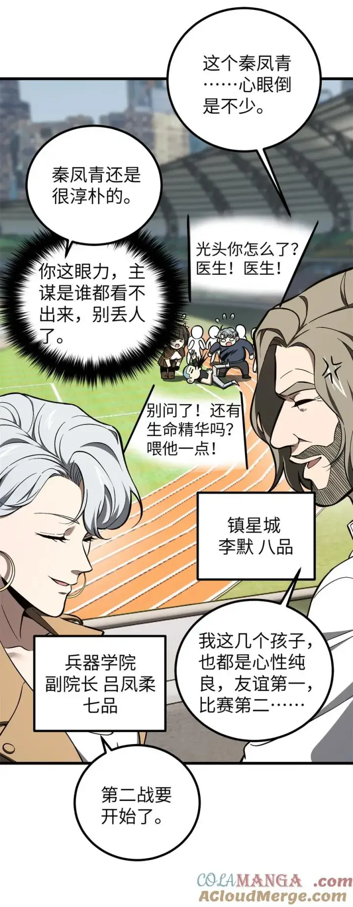 《全球高武》255 胜负无关紧要，不要在意图7