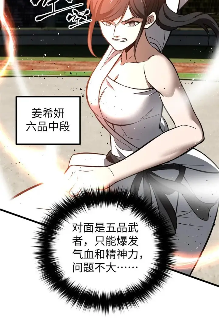 《全球高武》255 胜负无关紧要，不要在意图9