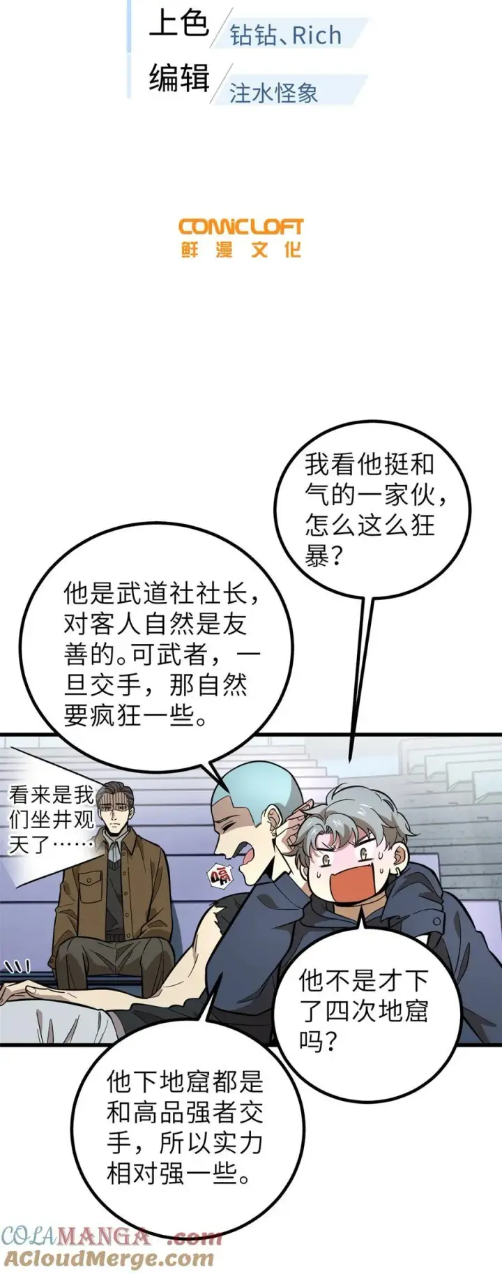 《全球高武》256 命运掌握在自己手上图10
