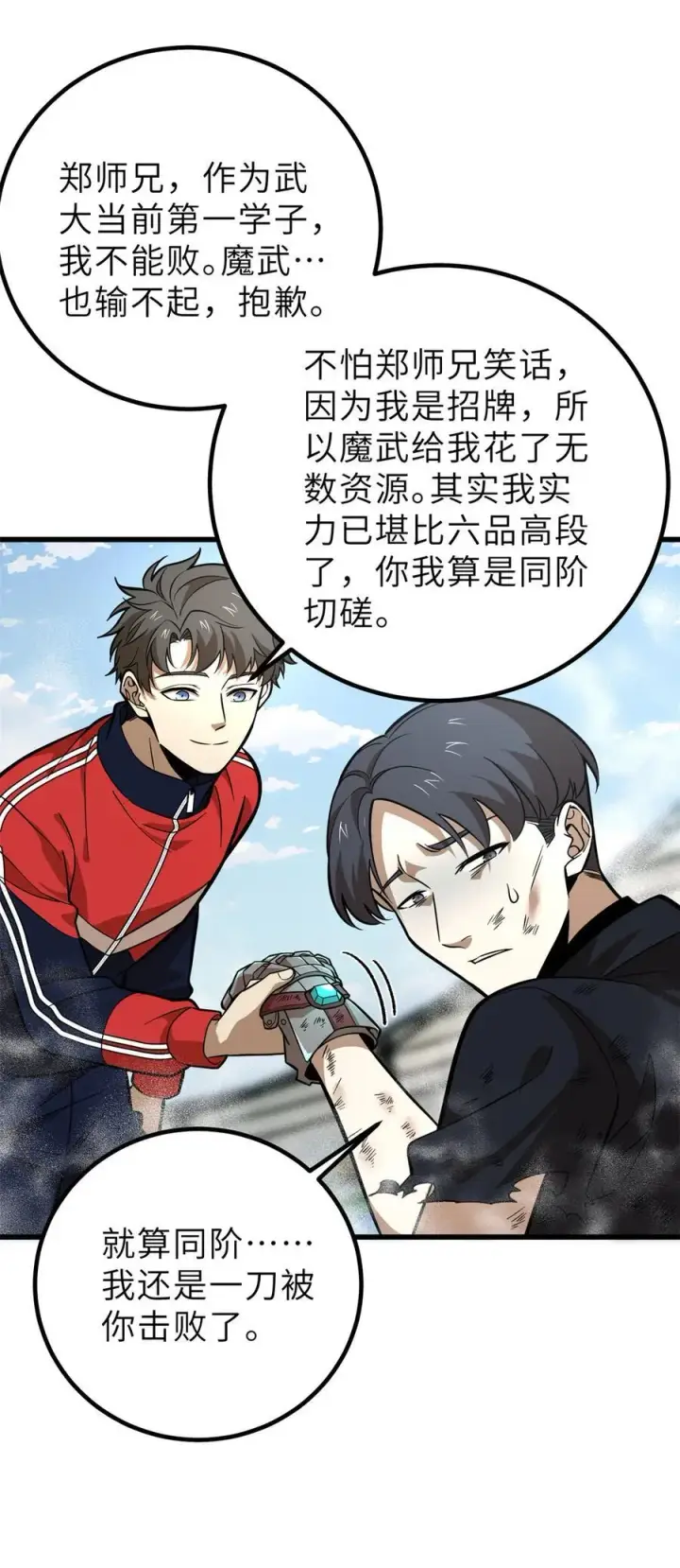 《全球高武》256 命运掌握在自己手上图11