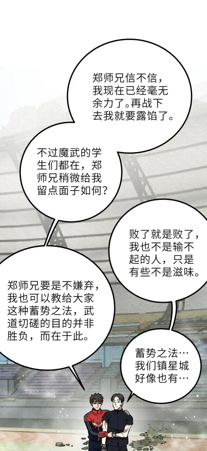《全球高武》256 命运掌握在自己手上图12