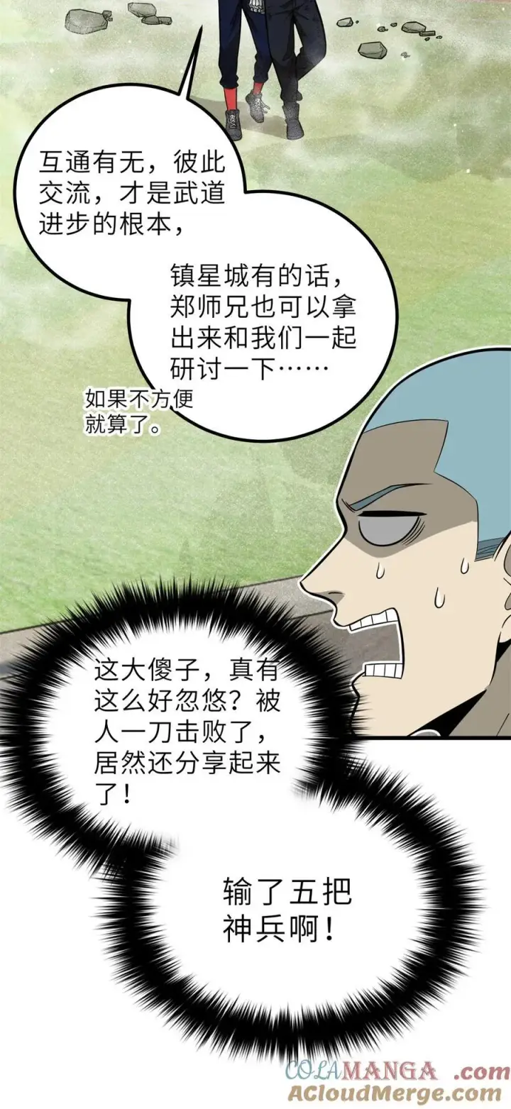 《全球高武》256 命运掌握在自己手上图13
