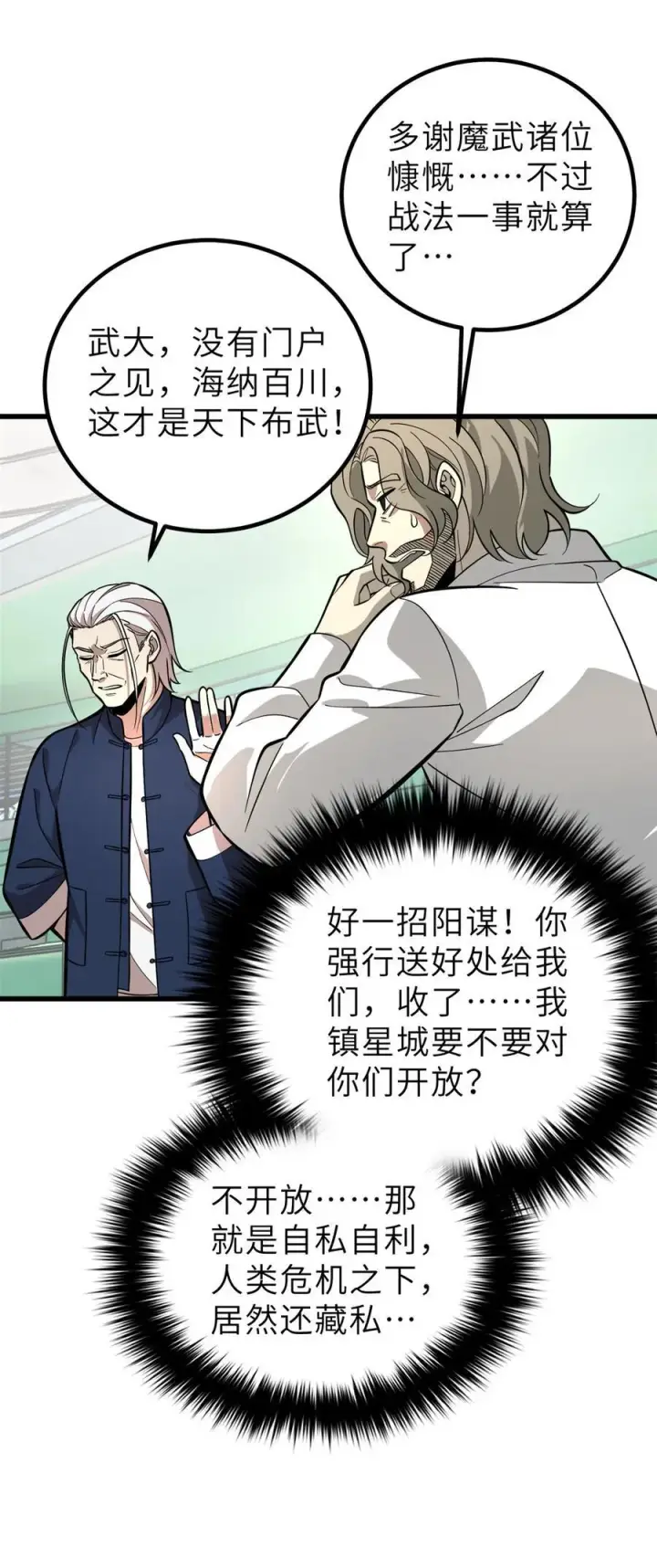 《全球高武》256 命运掌握在自己手上图14