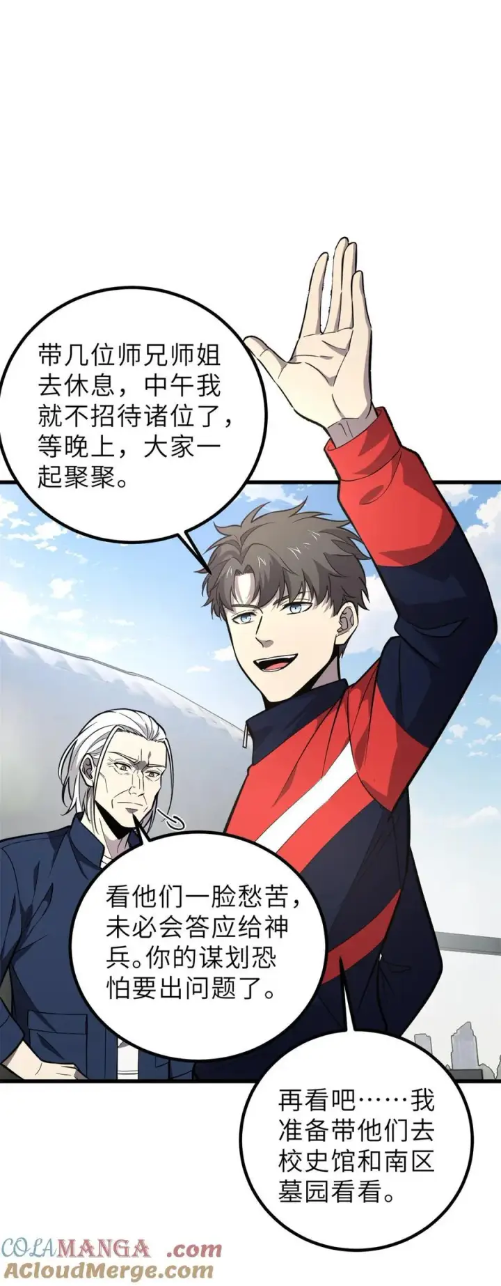 《全球高武》256 命运掌握在自己手上图16