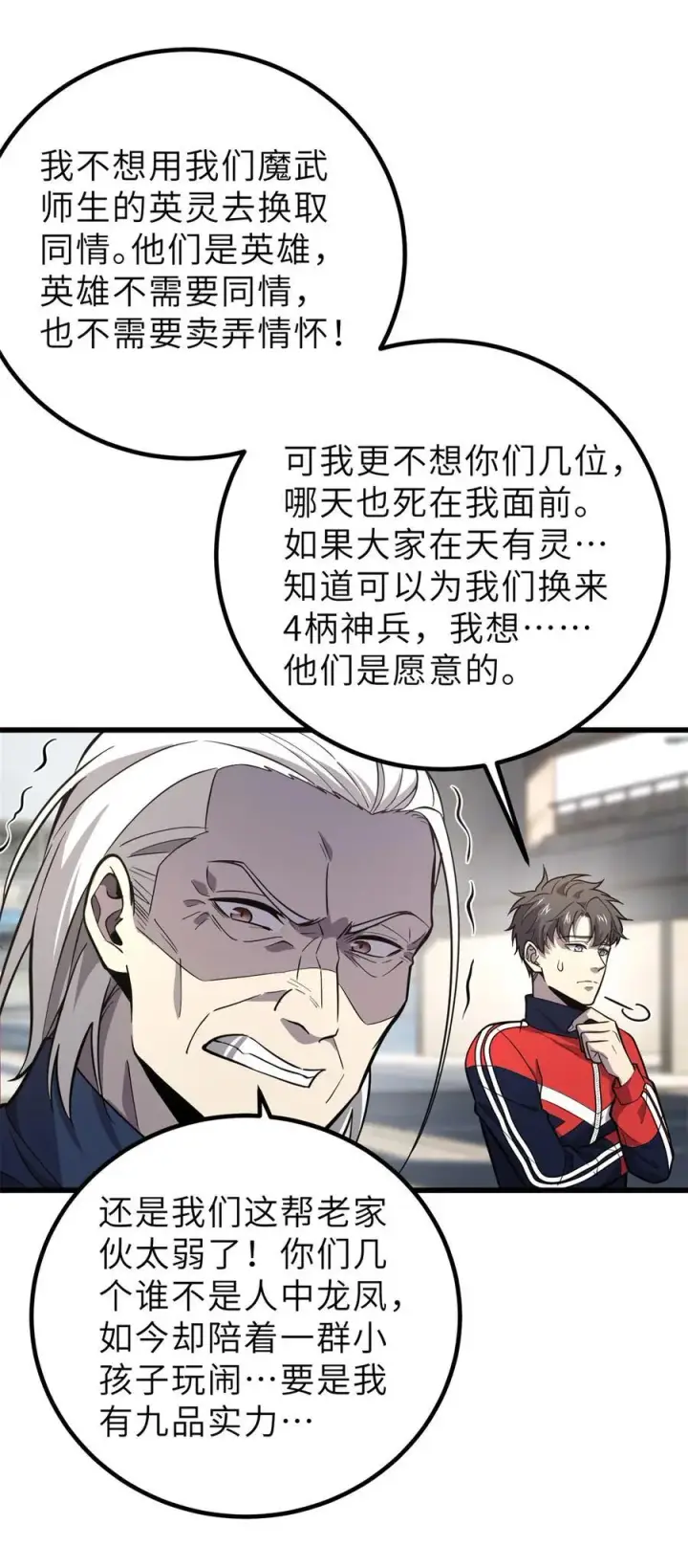 《全球高武》256 命运掌握在自己手上图17