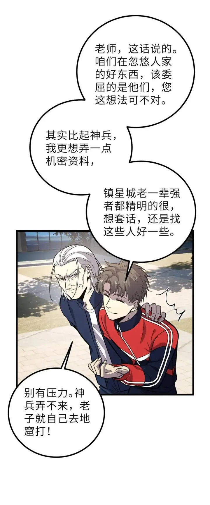 《全球高武》256 命运掌握在自己手上图18