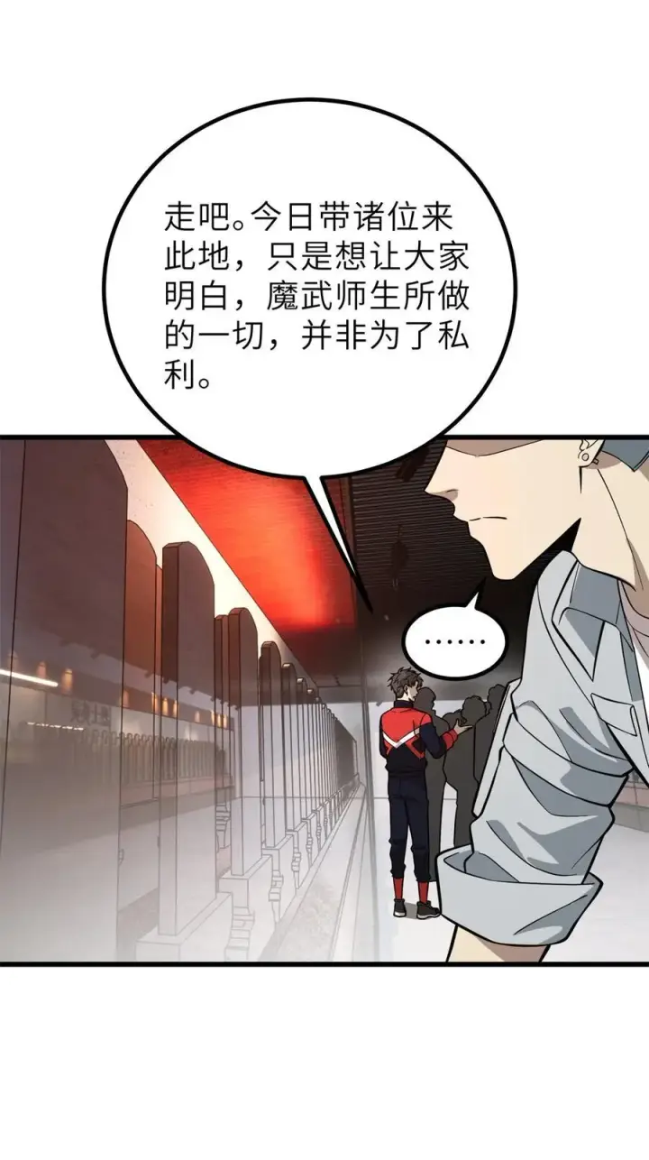《全球高武》256 命运掌握在自己手上图23