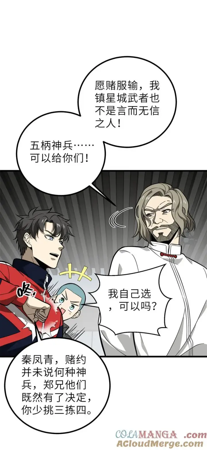 《全球高武》256 命运掌握在自己手上图25