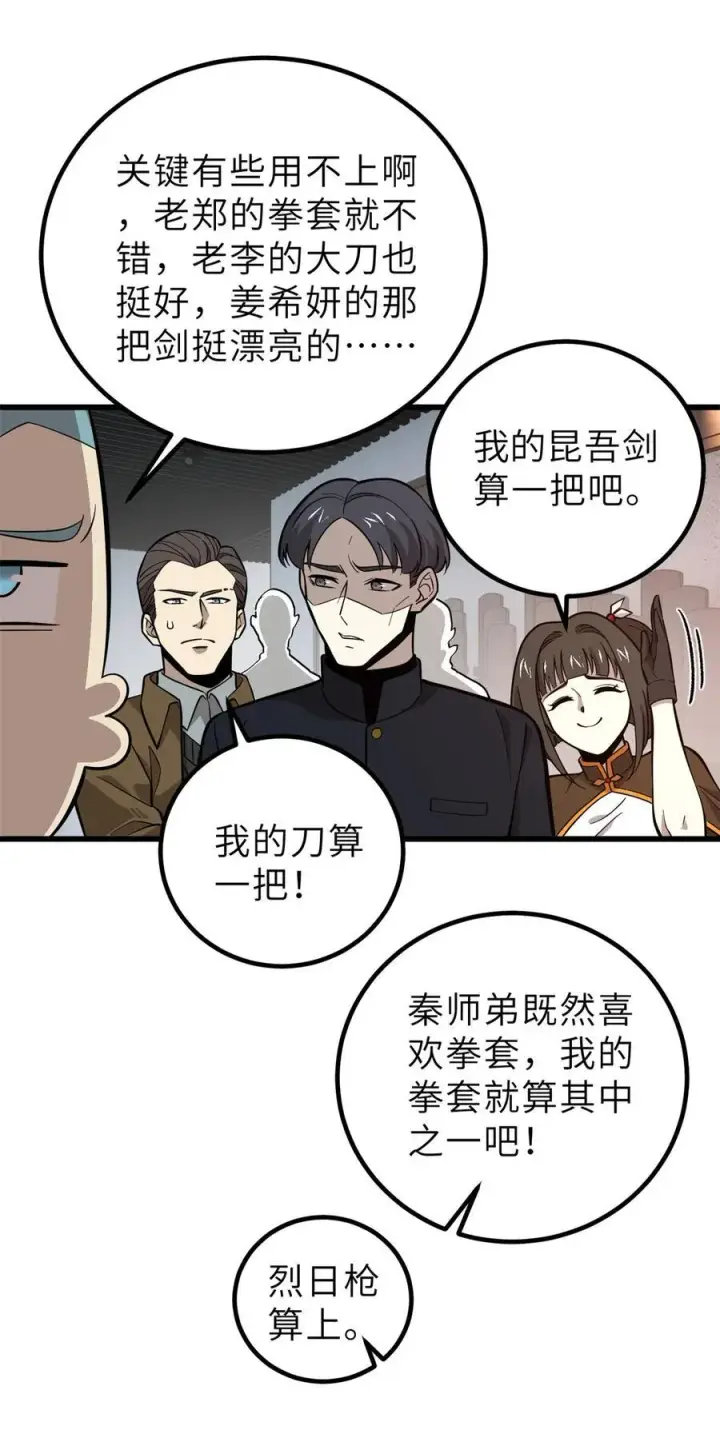 《全球高武》256 命运掌握在自己手上图26