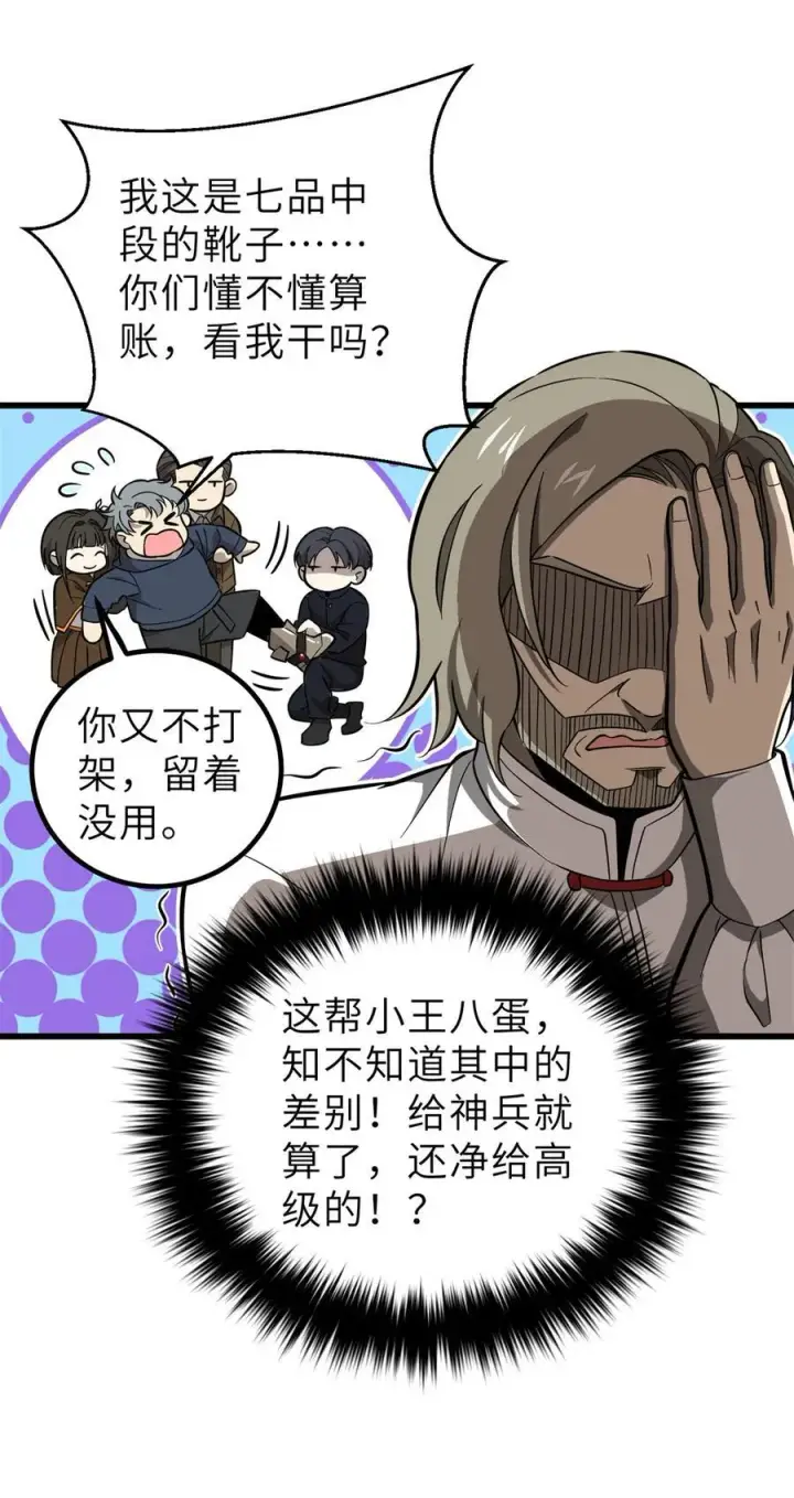 《全球高武》256 命运掌握在自己手上图27