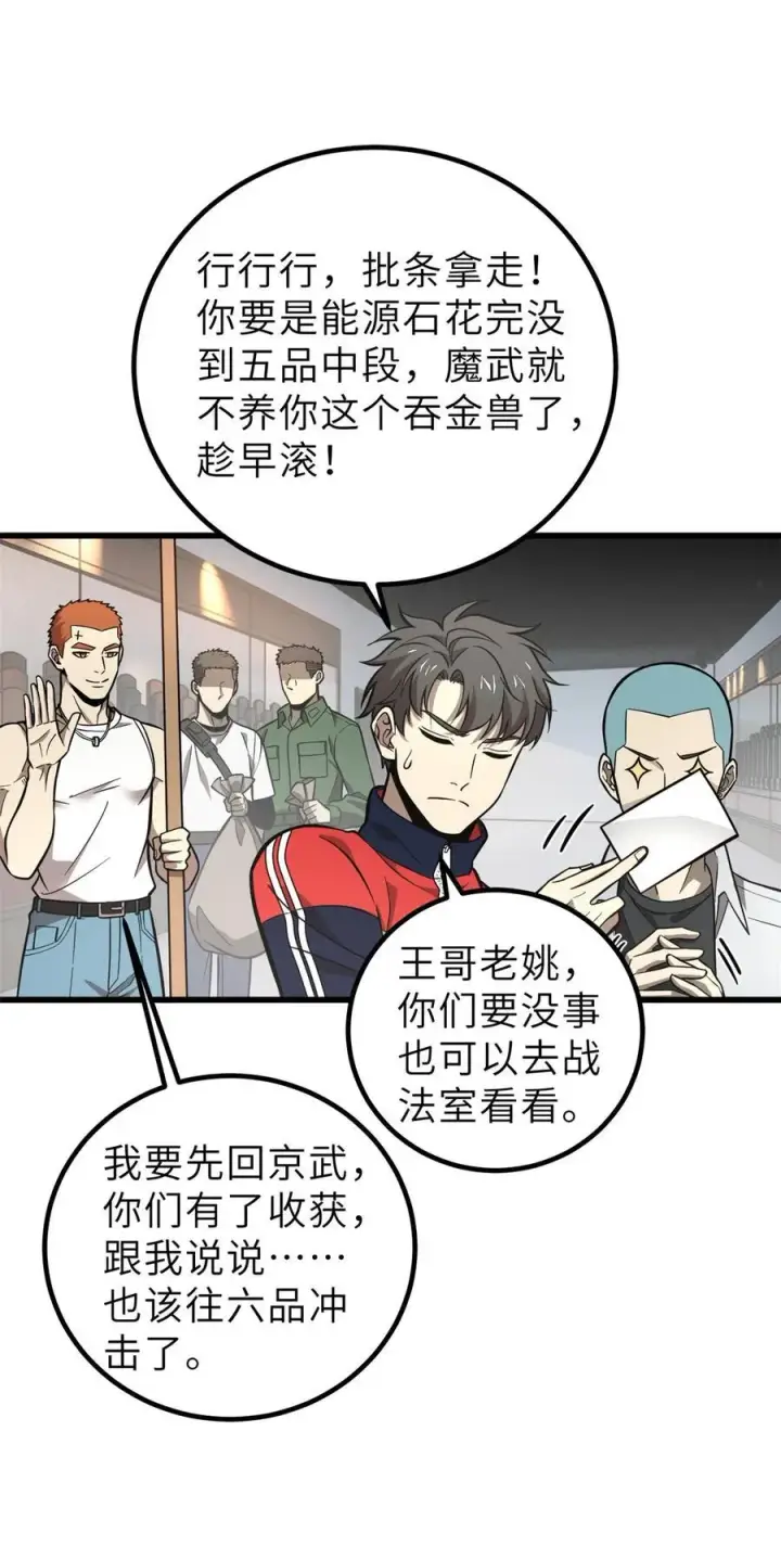 《全球高武》256 命运掌握在自己手上图29
