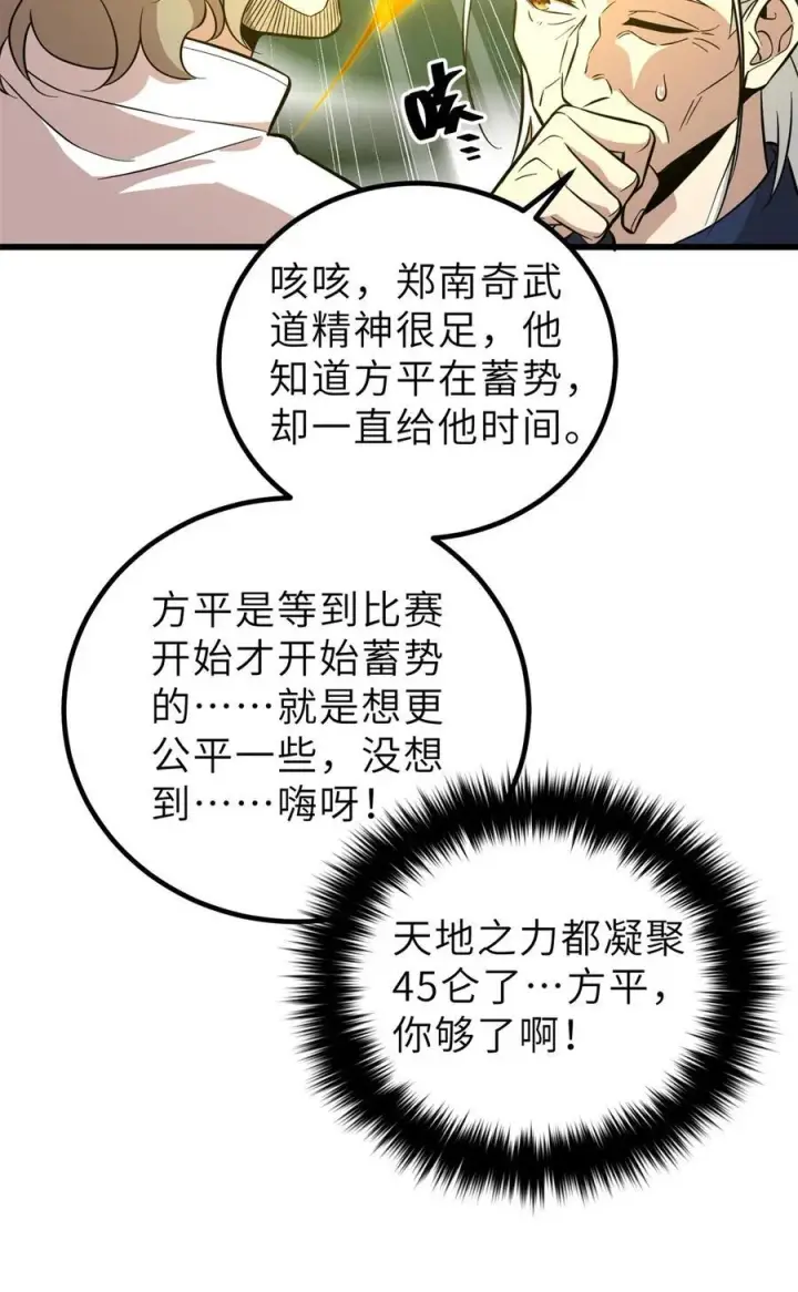 《全球高武》256 命运掌握在自己手上图3
