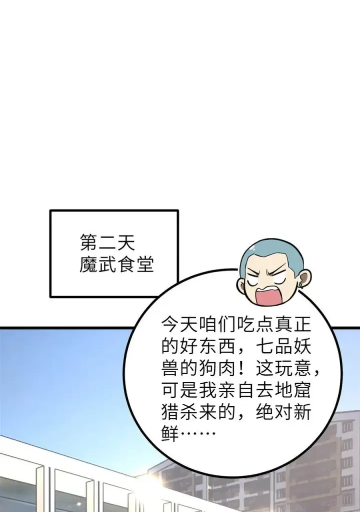 《全球高武》256 命运掌握在自己手上图33
