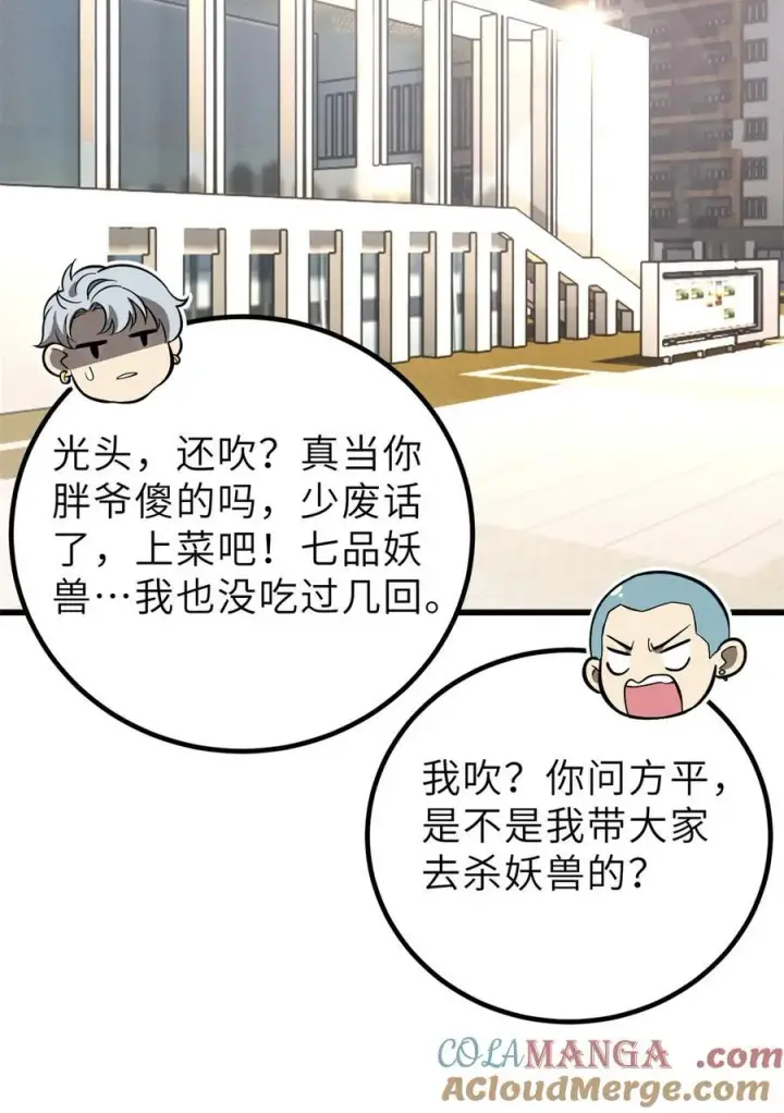 《全球高武》256 命运掌握在自己手上图34