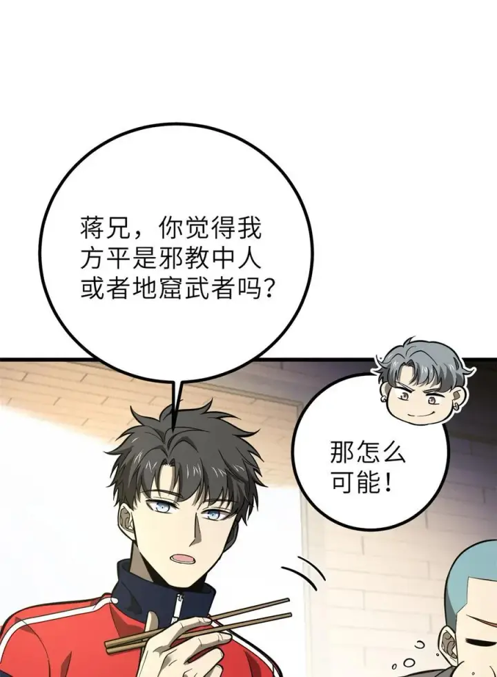 《全球高武》256 命运掌握在自己手上图36