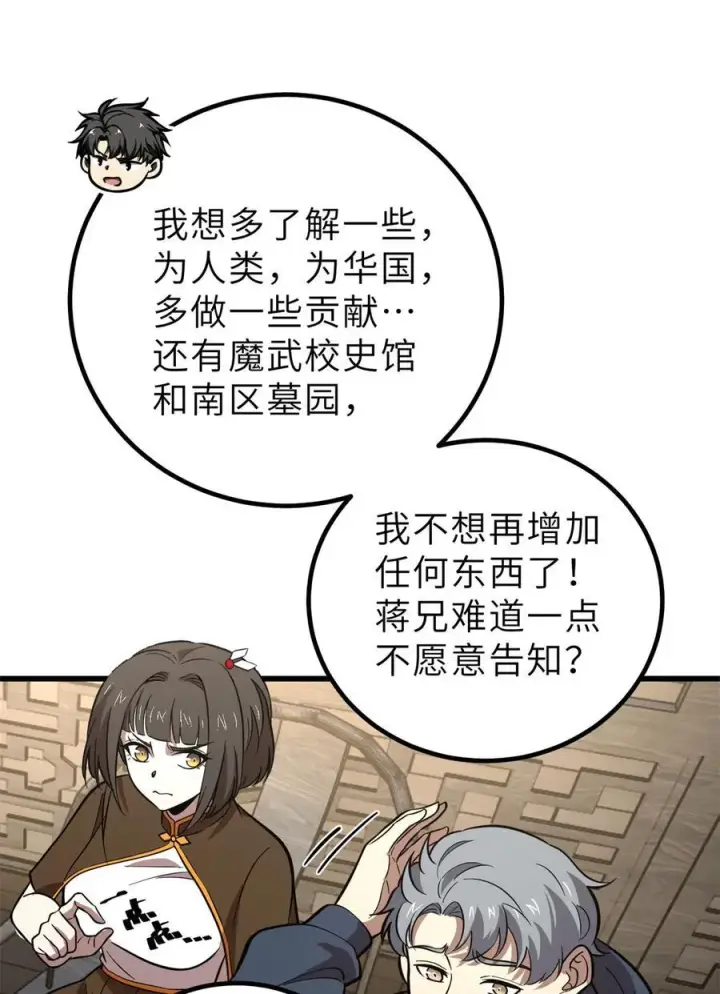 《全球高武》256 命运掌握在自己手上图38