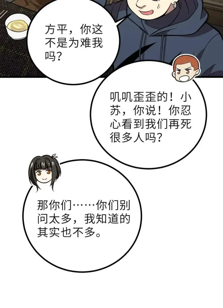 《全球高武》256 命运掌握在自己手上图39