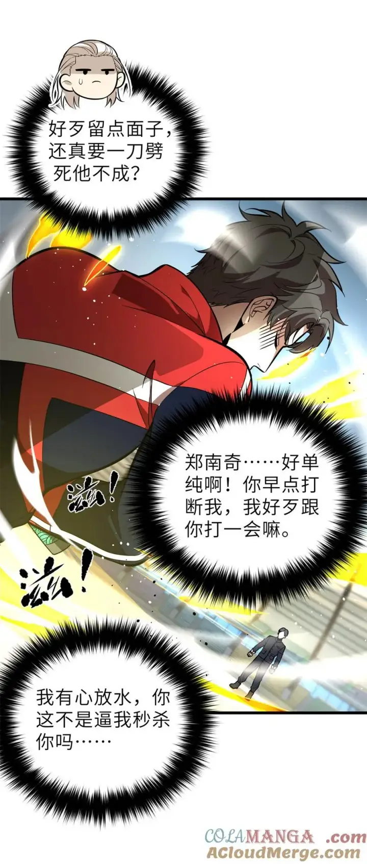 《全球高武》256 命运掌握在自己手上图4