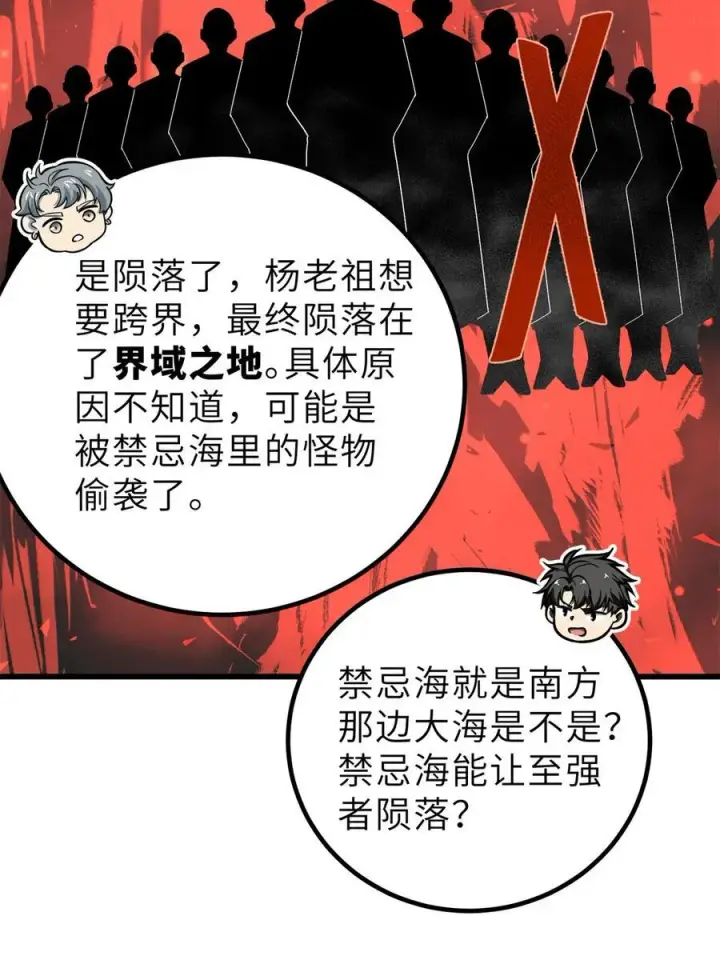 《全球高武》256 命运掌握在自己手上图41