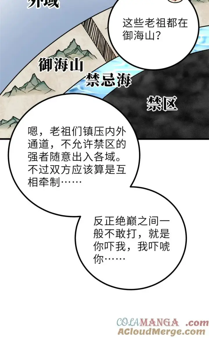 《全球高武》256 命运掌握在自己手上图43