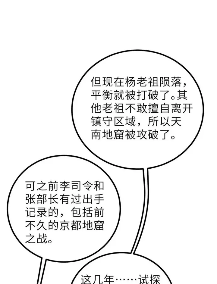《全球高武》256 命运掌握在自己手上图44
