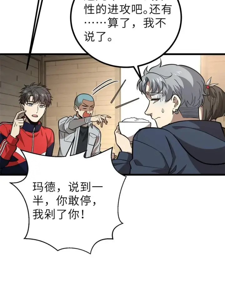 《全球高武》256 命运掌握在自己手上图45
