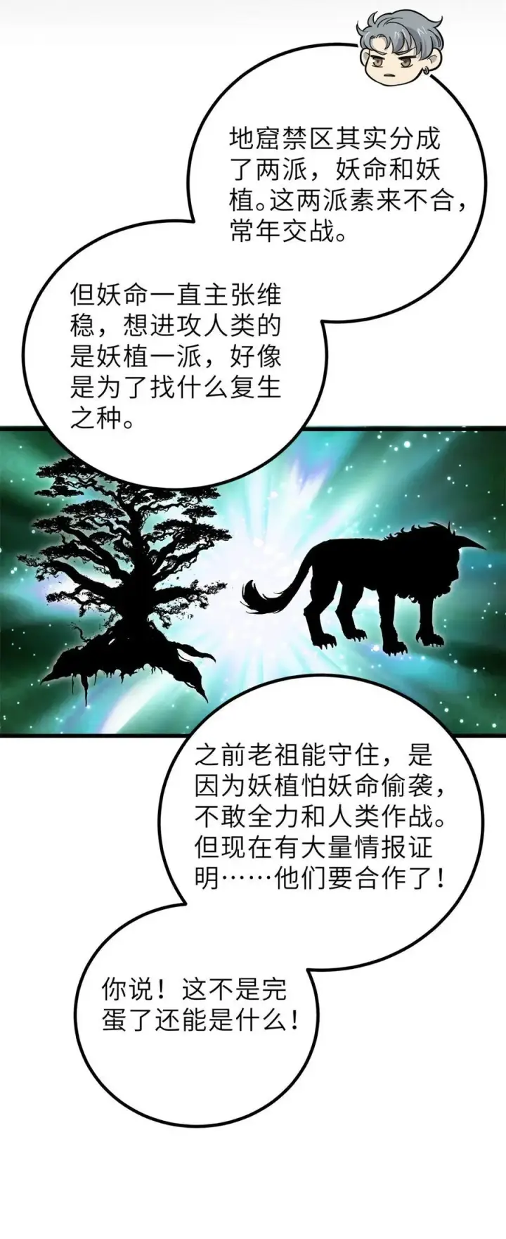 《全球高武》256 命运掌握在自己手上图50