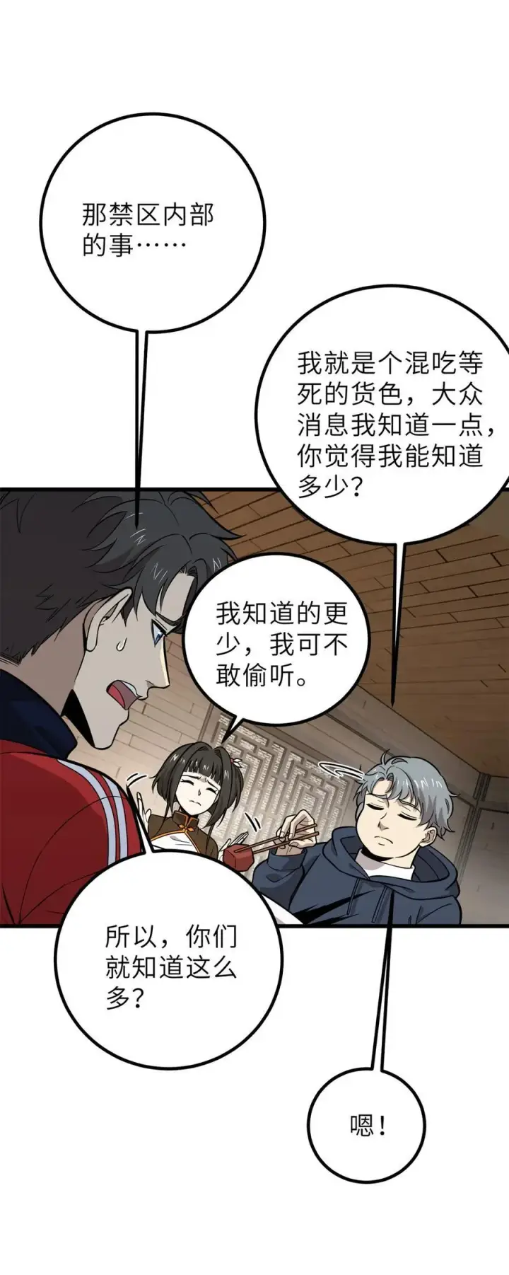 《全球高武》256 命运掌握在自己手上图51