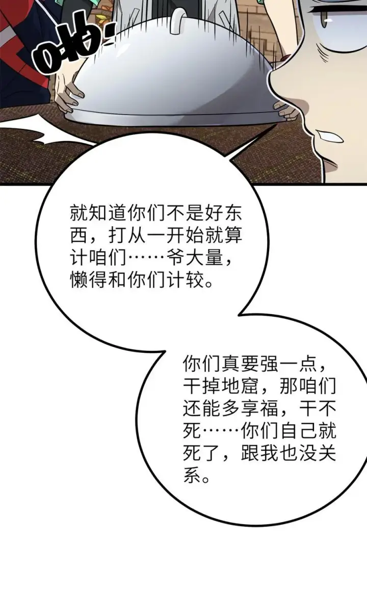 《全球高武》256 命运掌握在自己手上图53