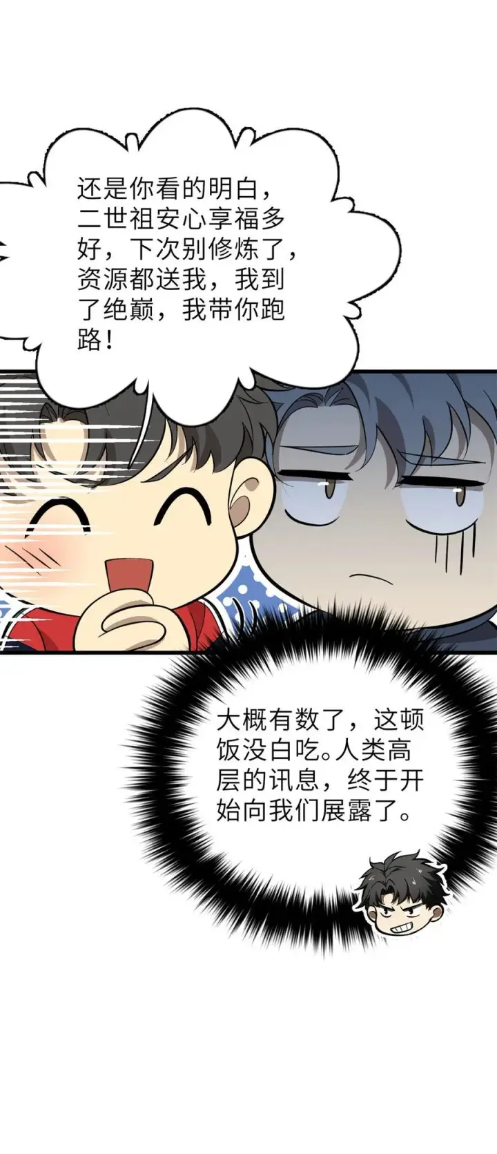 《全球高武》256 命运掌握在自己手上图54