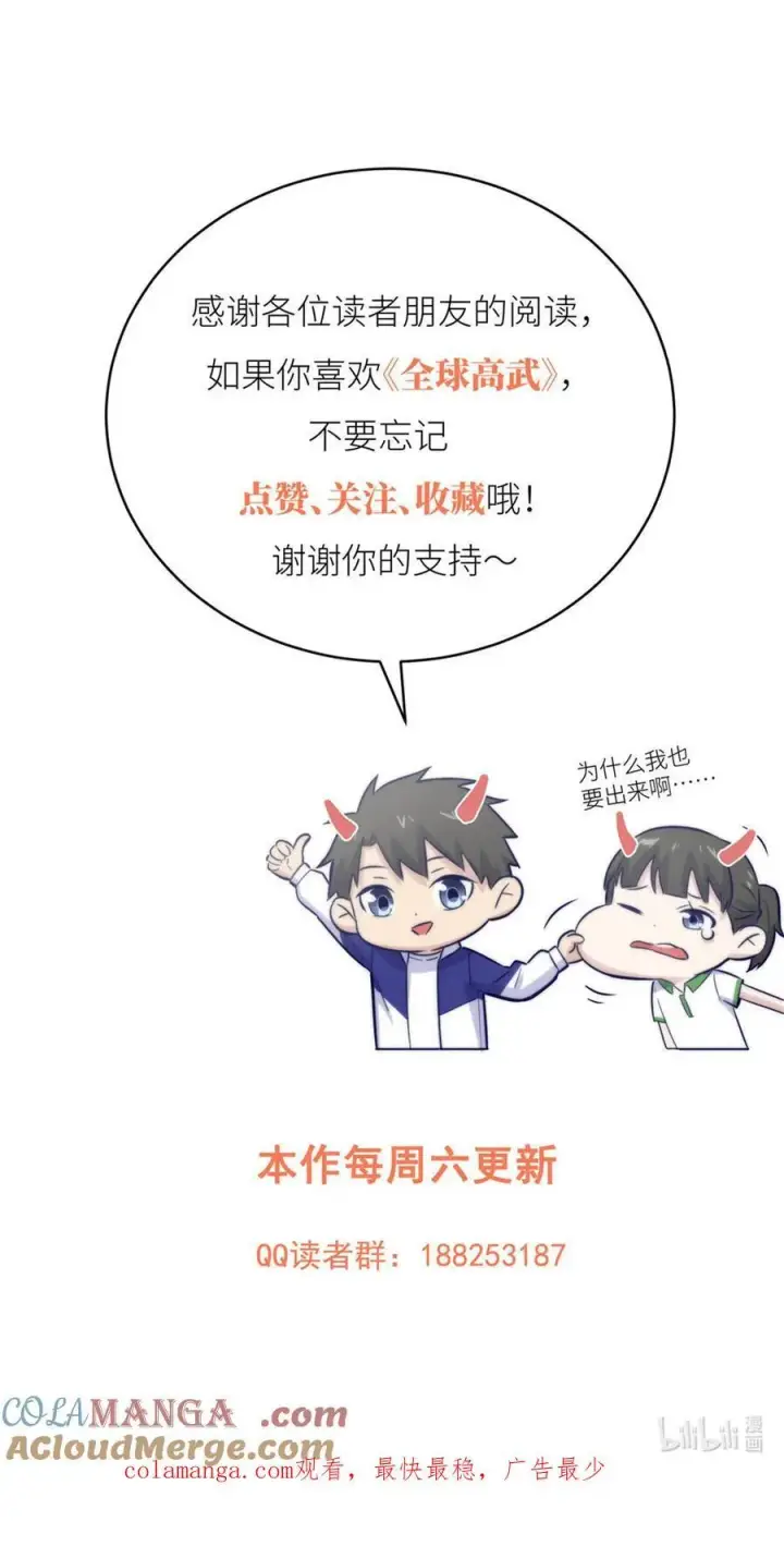 《全球高武》256 命运掌握在自己手上图58