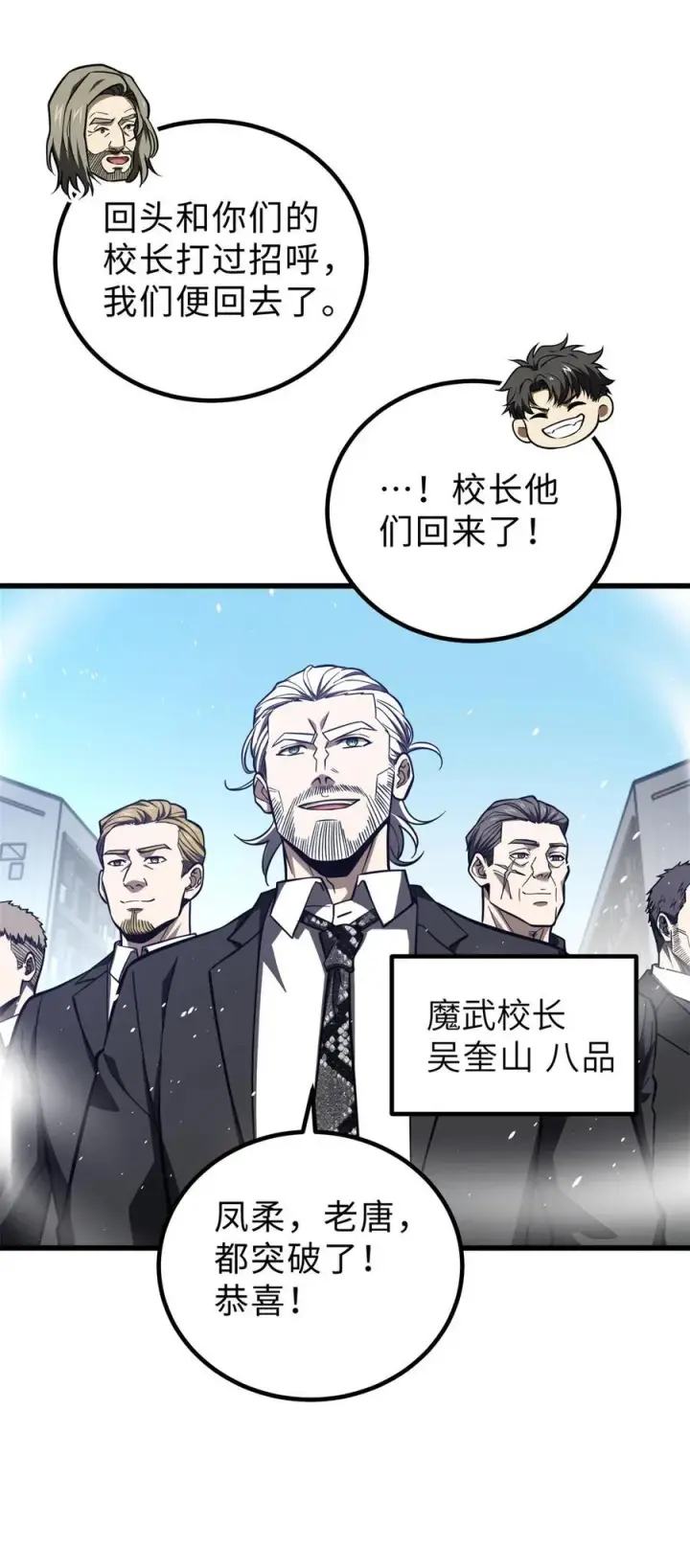 《全球高武》257 破六品图14