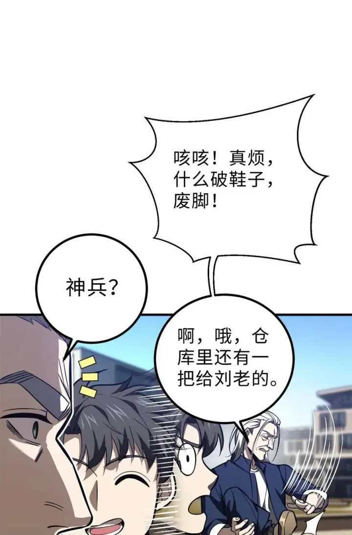 《全球高武》257 破六品图17