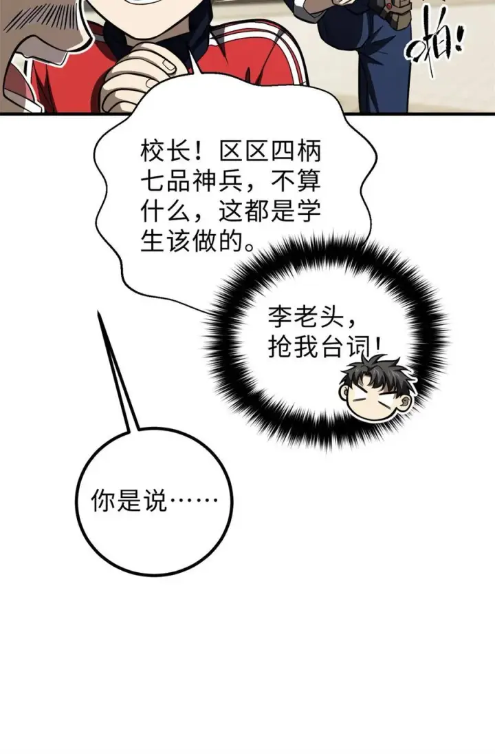 《全球高武》257 破六品图18