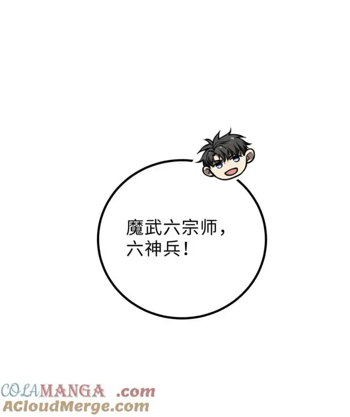 《全球高武》257 破六品图19