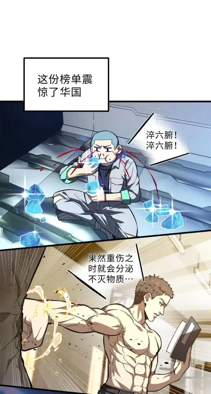 《全球高武》257 破六品图23