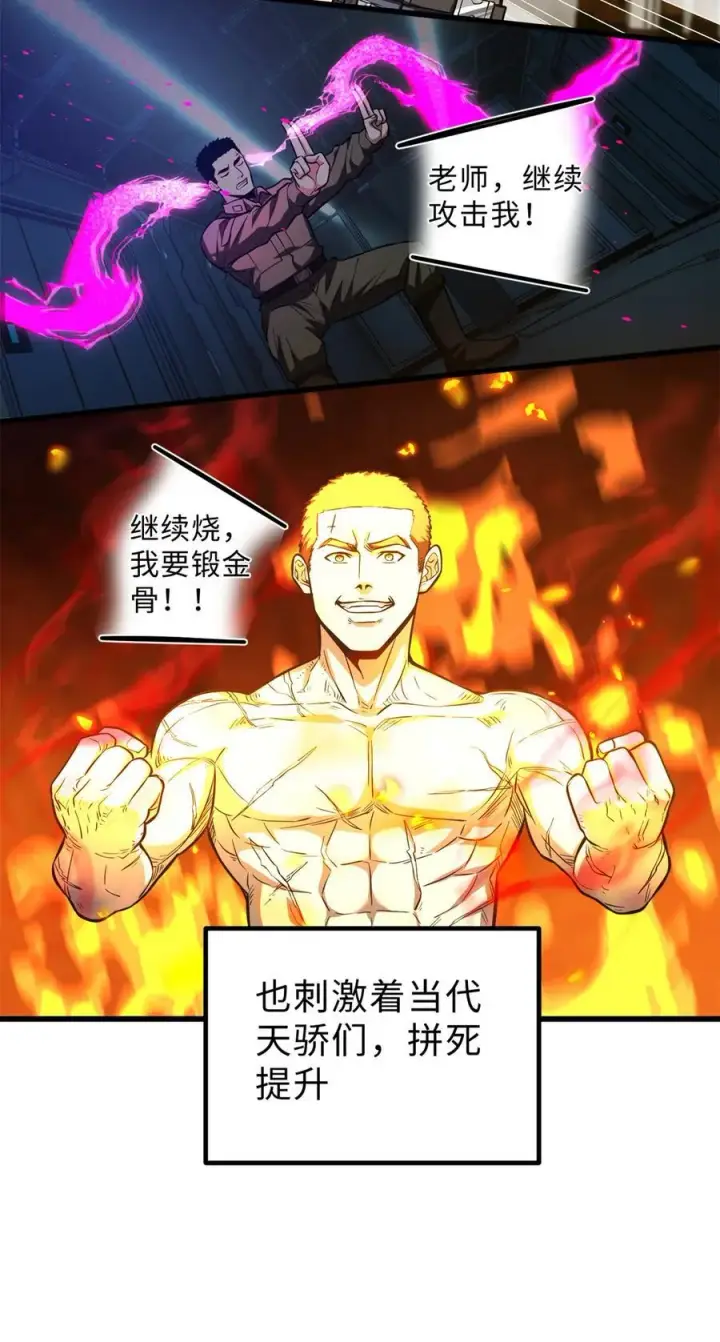 《全球高武》257 破六品图24
