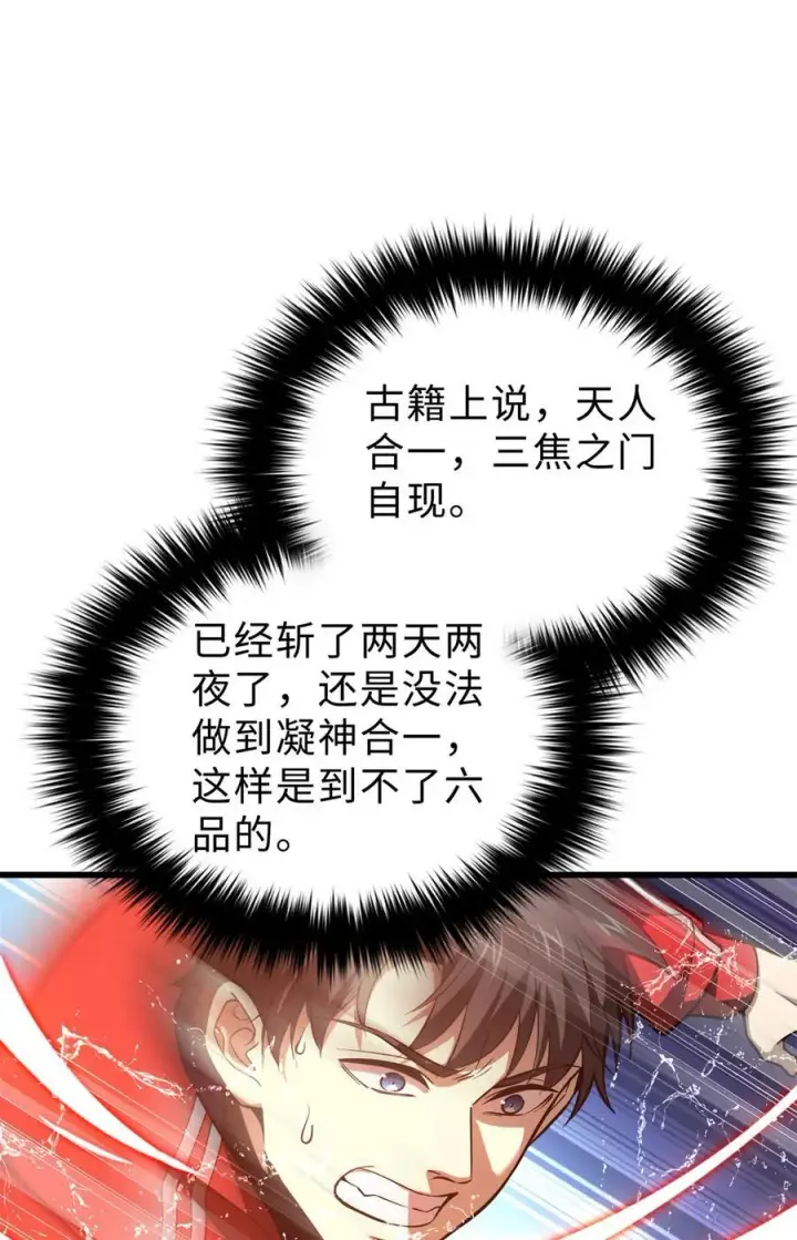 《全球高武》257 破六品图26
