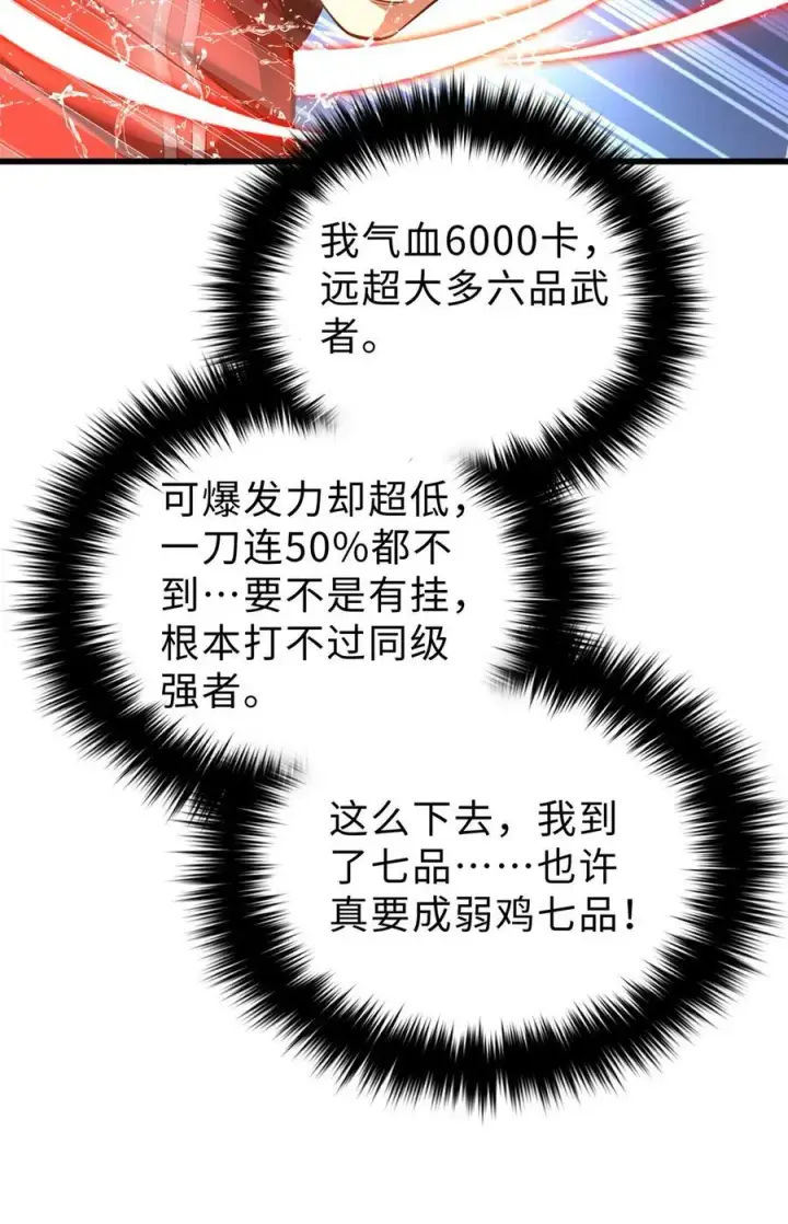 《全球高武》257 破六品图27