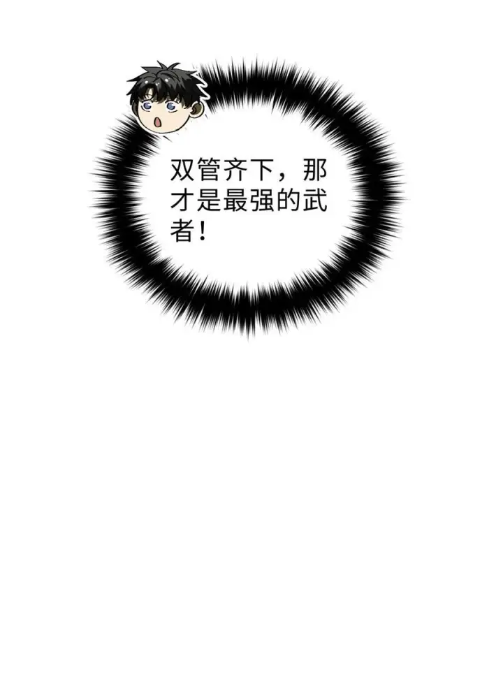 《全球高武》257 破六品图32
