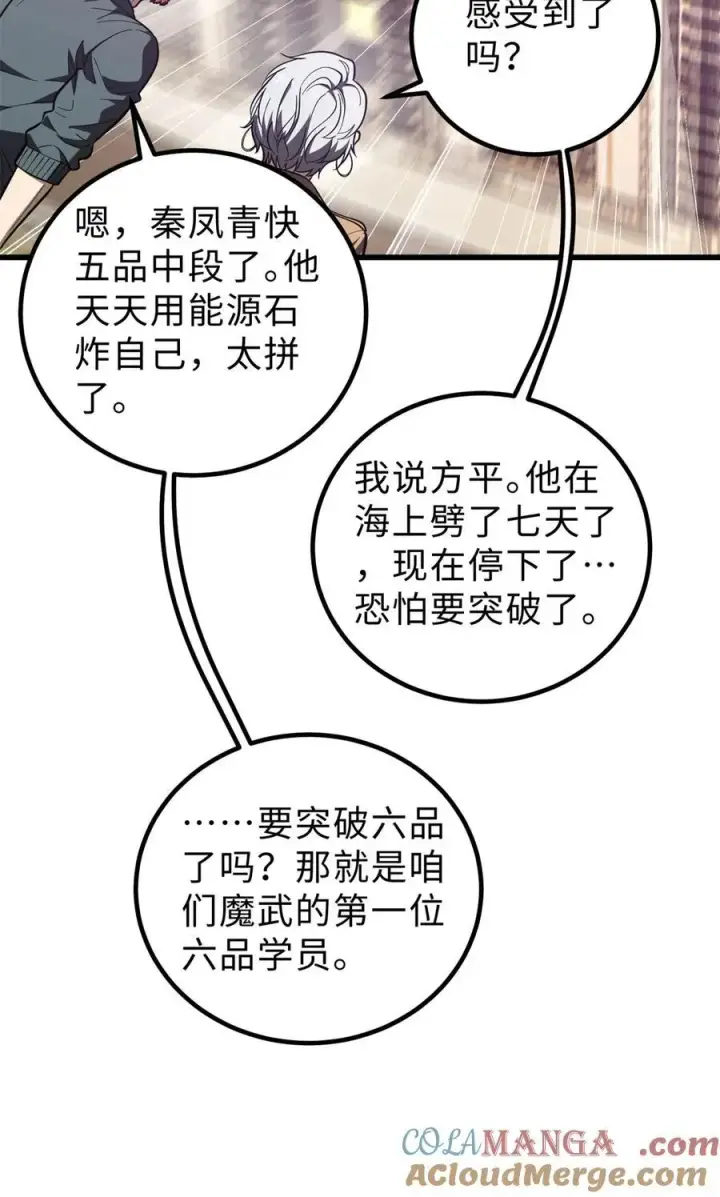 《全球高武》257 破六品图34