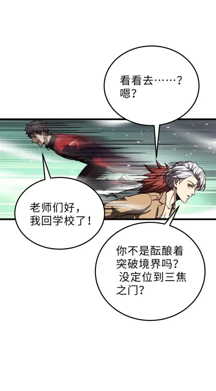 《全球高武》257 破六品图35